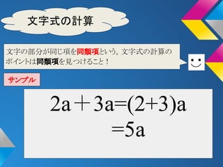 文字式の計算 文字式の計算