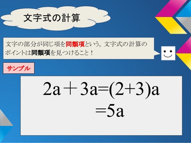 文字式の計算 文字式の計算