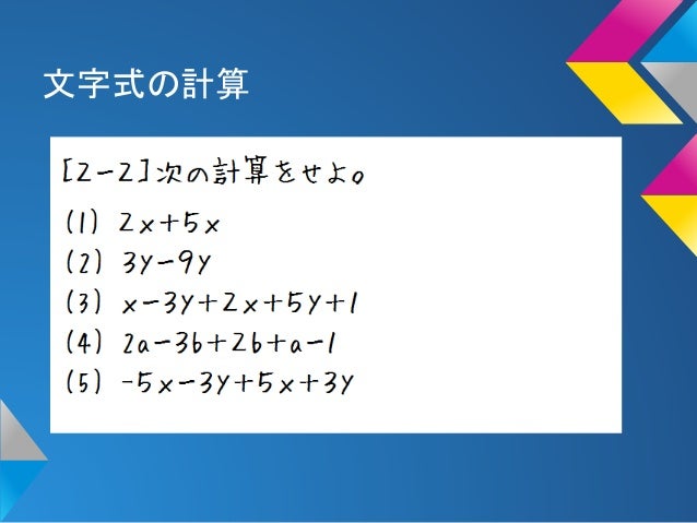 文字式の計算