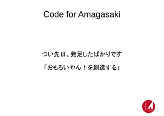 UDC2016キックオフ 新拠点紹介 兵庫