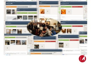 UDC2016キックオフ 新拠点紹介 兵庫
