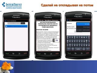 Сделай не откладывая на потом
 