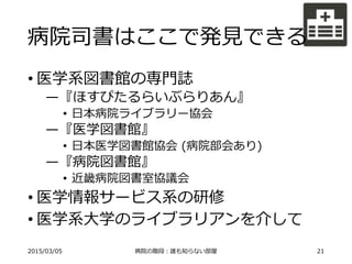 病院の階段 誰も知らない部屋 明大和泉