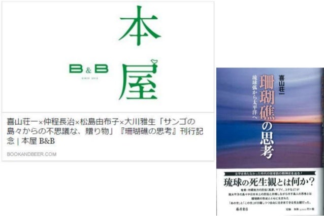 B Bトークイベント サンゴの島々からの不思議な 贈り物 B Bトークイベント サンゴの島々からの不思議な 贈り物