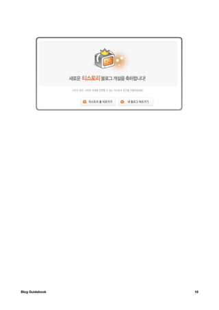 Blog Guidebook
   18
 