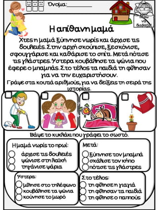 Στη βιβλιοθήκη / Ο κόσμος των βιβλίων.  Φύλλα εργασίας, ιδέες και εποπτικό υλικό για την α΄ δημοτικού. (http://blogs.sch.gr/goma/) (http://blogs.sch.gr/epapadi/) 