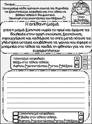 Στη βιβλιοθήκη / Ο κόσμος των βιβλίων.  Φύλλα εργασίας, ιδέες και εποπτικό υλικό για την α΄ δημοτικού. (http://blogs.sch.gr/goma/) (http://blogs.sch.gr/epapadi/) 