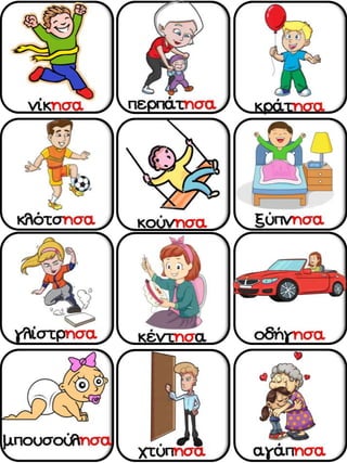 Στη βιβλιοθήκη / Ο κόσμος των βιβλίων.  Φύλλα εργασίας, ιδέες και εποπτικό υλικό για την α΄ δημοτικού. (http://blogs.sch.gr/goma/) (http://blogs.sch.gr/epapadi/) 