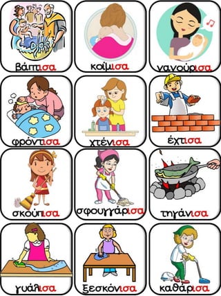 Στη βιβλιοθήκη / Ο κόσμος των βιβλίων.  Φύλλα εργασίας, ιδέες και εποπτικό υλικό για την α΄ δημοτικού. (http://blogs.sch.gr/goma/) (http://blogs.sch.gr/epapadi/) 