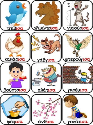 Στη βιβλιοθήκη / Ο κόσμος των βιβλίων.  Φύλλα εργασίας, ιδέες και εποπτικό υλικό για την α΄ δημοτικού. (http://blogs.sch.gr/goma/) (http://blogs.sch.gr/epapadi/) 