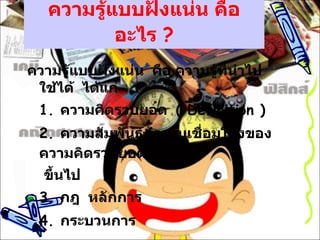 ????????????????? ???????  ? ?????????????????  ??? ????????????????????  ?????? 1.  ?????????????  (  Definition  ) 2.  ????????????  ( ?????????????????????????????  2  ????? ?????? 3.  ??  ??????? 4.  ?????????  