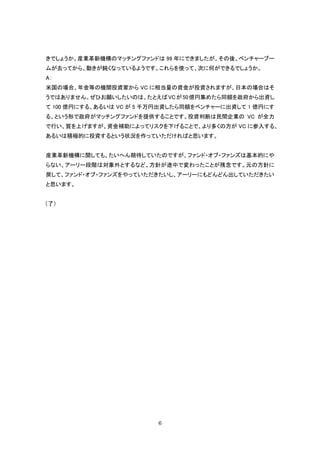 Facebook、Twitter等ソーシャルメディア・スマートフォン時代のLean Startupと日本の変化