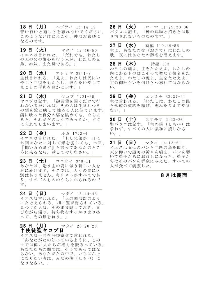 み言葉の黙想 11年7月 8月 テゼ共同体の昼の祈りから