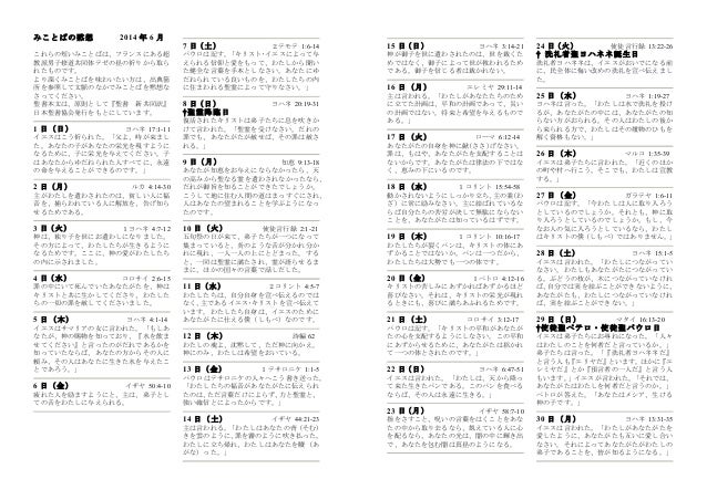 み言葉の黙想 14年5月 6月