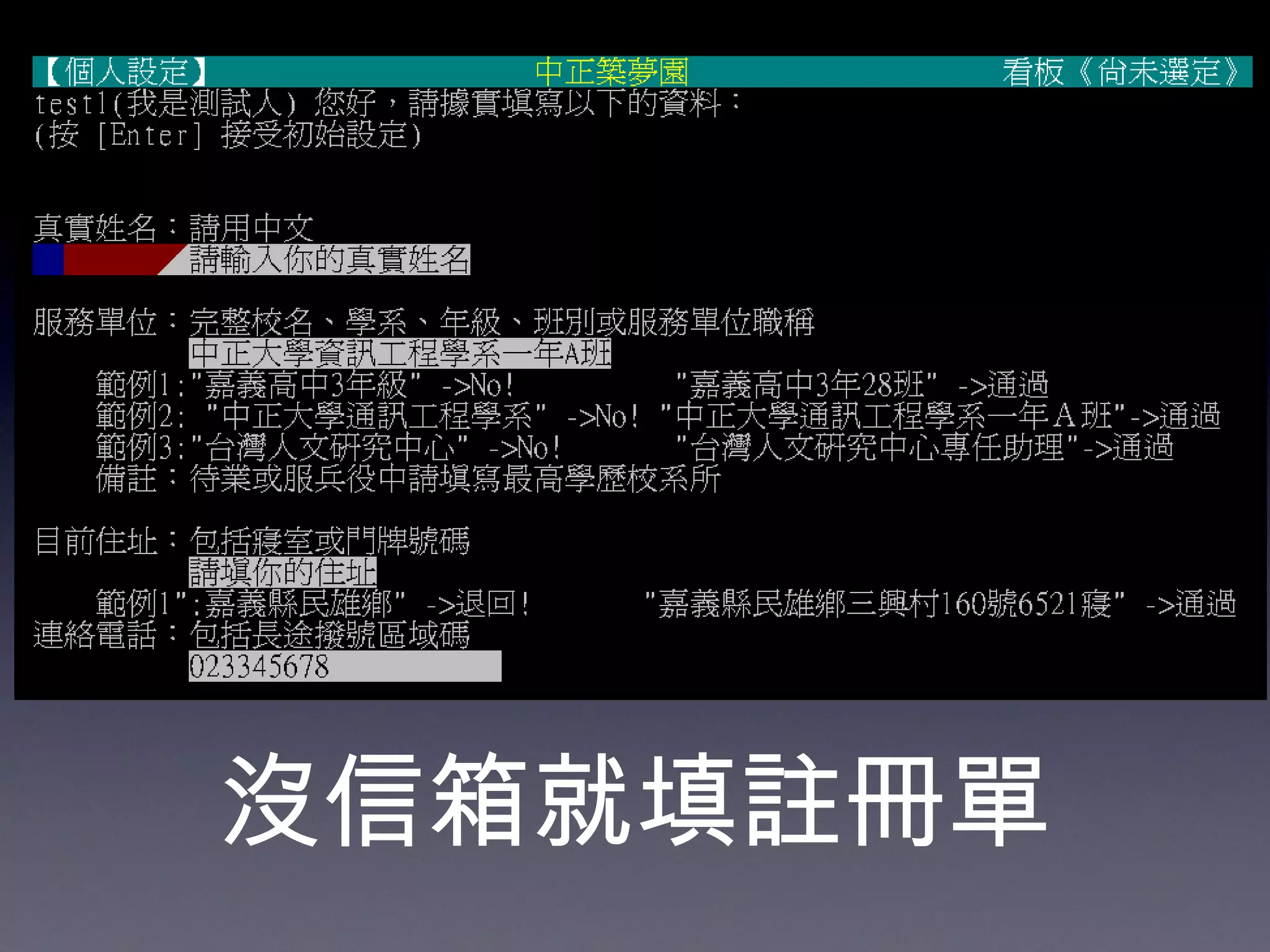 沒信箱就填註冊單 