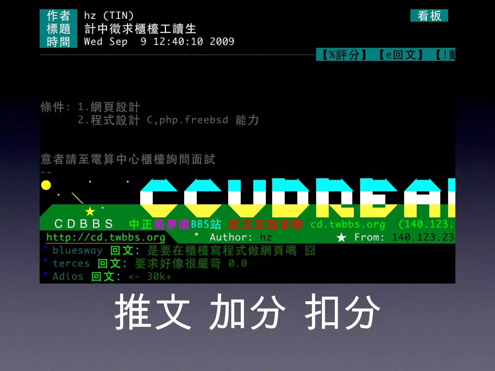 推文   加分   扣分 