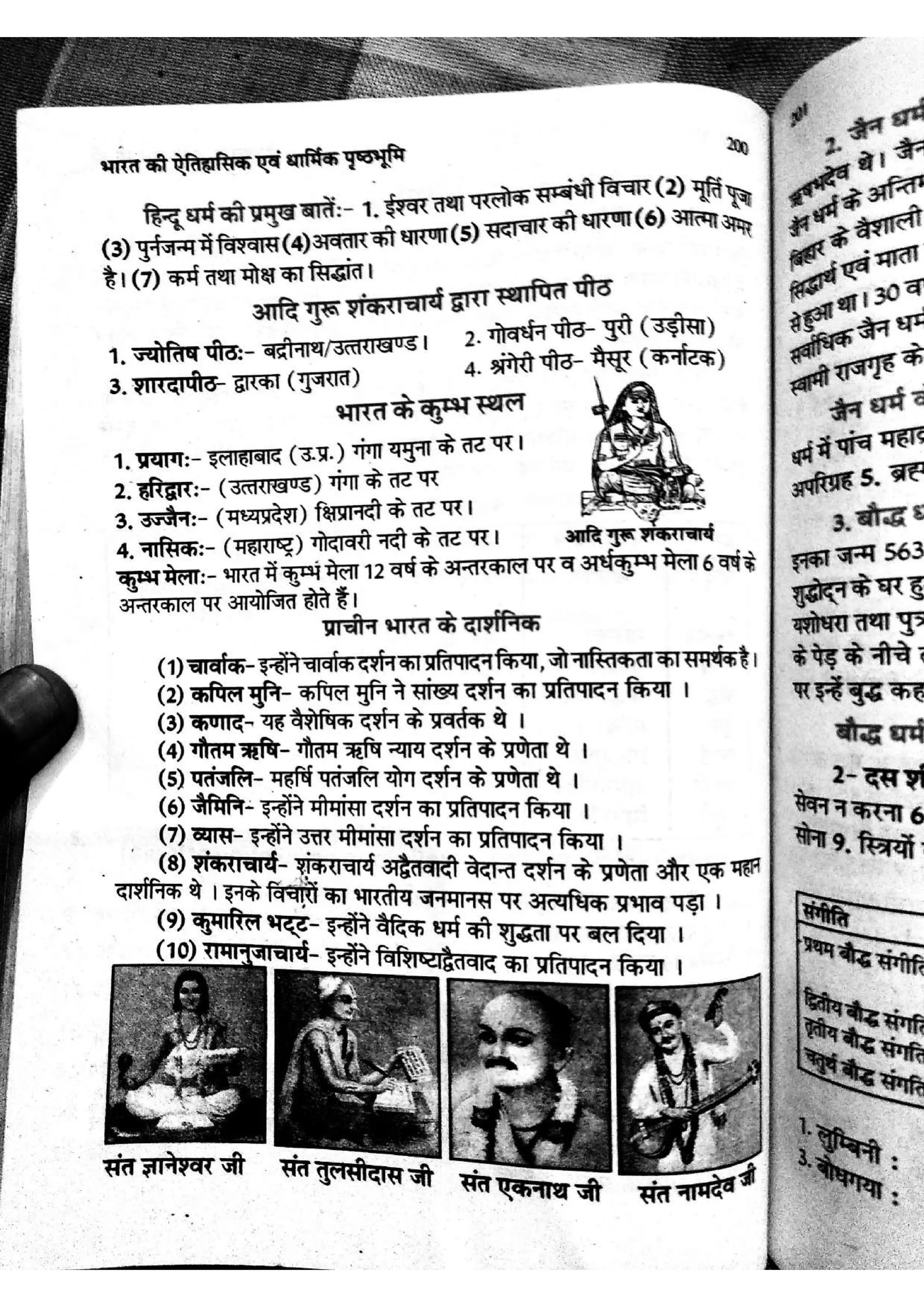 NCC Book Bbs laksh ncc part 2 | PDF