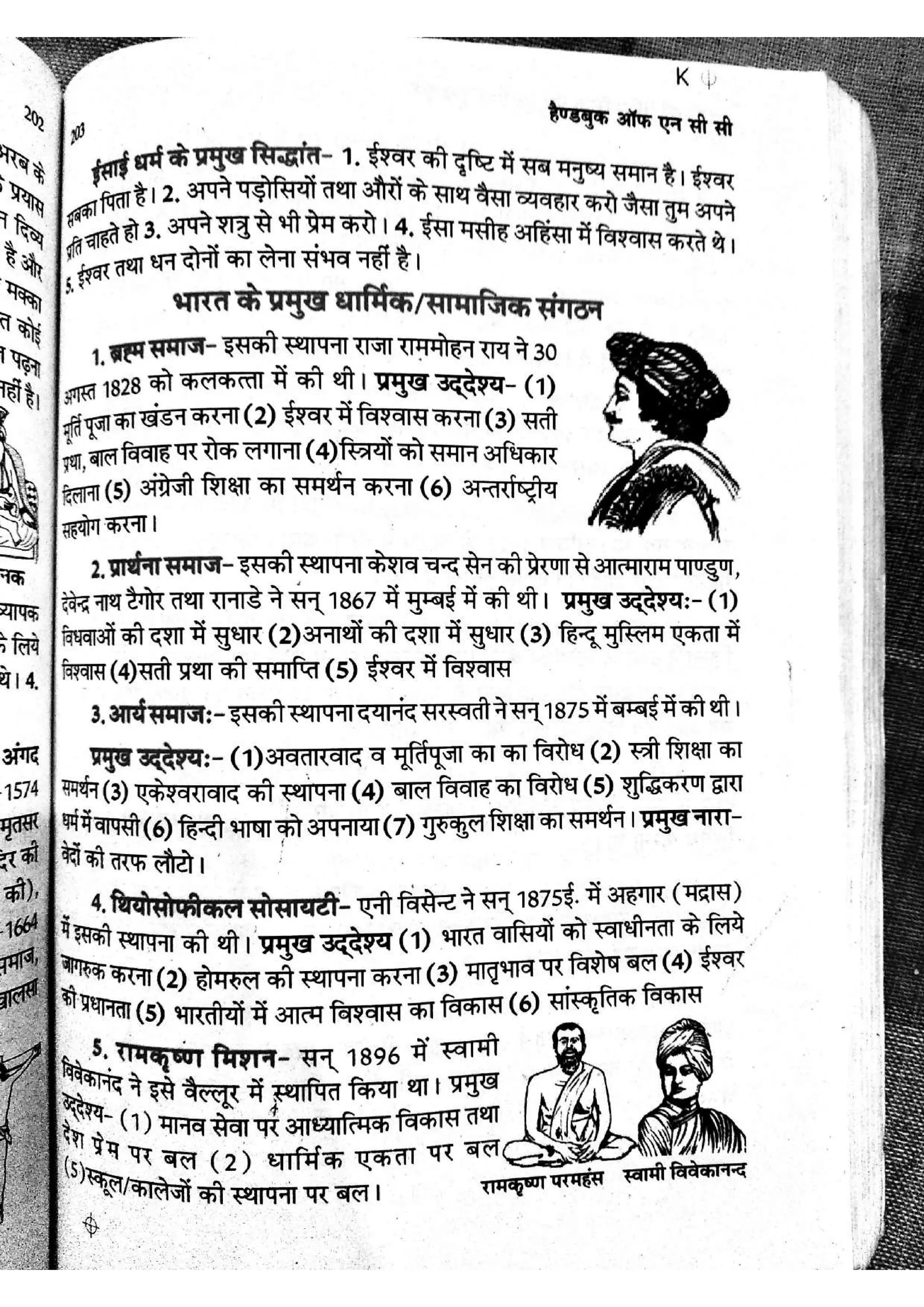 NCC Book Bbs laksh ncc part 2 | PDF