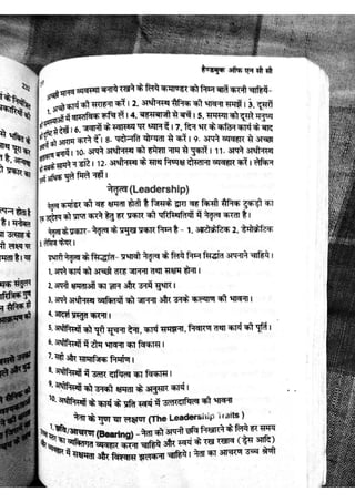 NCC Book Bbs laksh ncc part 2 | PDF