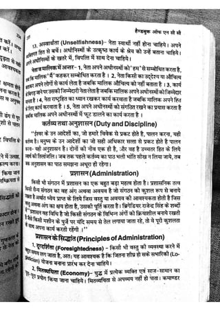 NCC Book Bbs laksh ncc part 2 | PDF