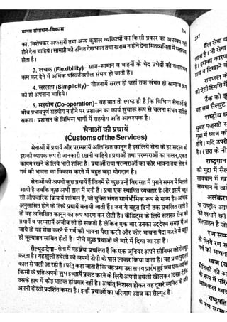 NCC Book Bbs laksh ncc part 2 | PDF