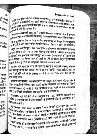 NCC Book Bbs laksh ncc part 2 | PDF