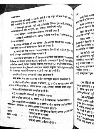 NCC Book Bbs laksh ncc part 2 | PDF
