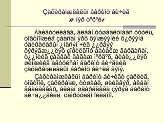 Çàõèðàìæëàëûí áàðèìò áè÷èã
             / íýð òºðºë/
              7

   Áàéãóóëëàãà, àëáàí òóøààëòíààñ õóóëü,
òîãòîîìæèä çààñàí ýðõ õýìæýýíèé õ¿ðýýíä
óäèðäëàãûí ¿íäñýí ÷èã ¿¿ðãýý
õýðýãæ¿¿ëýõ çîðèëãîîð áàòàëæ ãàðãàñàí,
ò¿¿íèéã çààâàë äàãàæ ìºðäºõ, áèåë¿¿ëýõ
øèíæèéã àãóóëñàí áàðèìò áè÷ãèéã
çàõèðàìæëàëûí áàðèìò áè÷èã ãýíý.
   Çàõèðàìæëàëûí áàðèìò áè÷èãò çàðëèã,
òîãòîîë, çàõèðàìæ, òóøààë, øèéäâýð, àëáàí
äààëãàâàð, àëáàí øààðäëàãà çýðýã áàðèìò
áè÷ã¿¿äèéã õàìðóóëàí îéëãîíî.
 