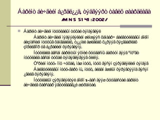 Áàðèìò áè÷ãèéí á¿ðäë¿¿ä, òýäãýýðò òàâèõ øààðäëàãà
                / N S 51 41 :2002/
                 M
 Áàðèìò áè÷ãèéí íóóöëàëûí òóõàé òýìäýãëýë
        Áàðèìò áè÷ãèéí ìýäýýëýëèéí øèíæ   ýýñ õàìààð÷ áàéãóóëëàãûí áîëîí
   áèçíåñèéí íóóöûã õàìãààëàõ, ò¿¿íèé àøèãëàõ õ¿ðýýã õÿçãààðëàõ
   çîðèëãîîð óã á¿ðäëèéí õýðýãëýíý.
        Íóóöëàëä àâñàí áàðèìòûí ýõíèé õóóäàñíû áàðóóí äýýä ºíöºãò
   íóóöëàëä àâñàí òóõàé òýìäýãëýãýýã õèéíý.
        Òºðèéí íóóö- îíö ÷óõàë, ìàø íóóö, íóóö ãýñýí çýðýãëýëèéí òýìäýã
        Áàéãóóëëàãûí íóóö-ãàðò íü, íóóö, àëáàí àæ õýðýãöýýíä ãýñýí
                                                   ëûí
   ¿ãèéã õýðýãëýíý.
        Íóóöëàëûí çýðýãëýëòýé áîëîí 5-ààñ äýýø õóóäàñòàé áàðèìò
   áè÷ãèéã ôàêñààð ÿâóóëäàãã¿é æ   óðàìòàé.
 