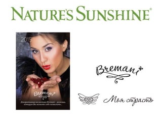 Презентация коллекции "Моя страсть"