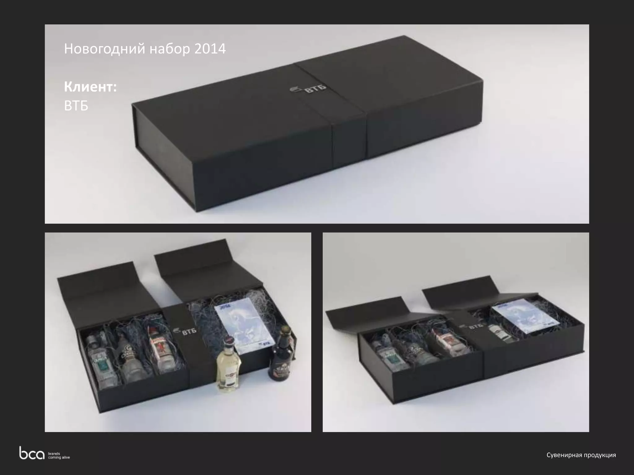 Сувенирная продукция 
Новогодний набор 2014 
Клиент: 
ВТБ 
 