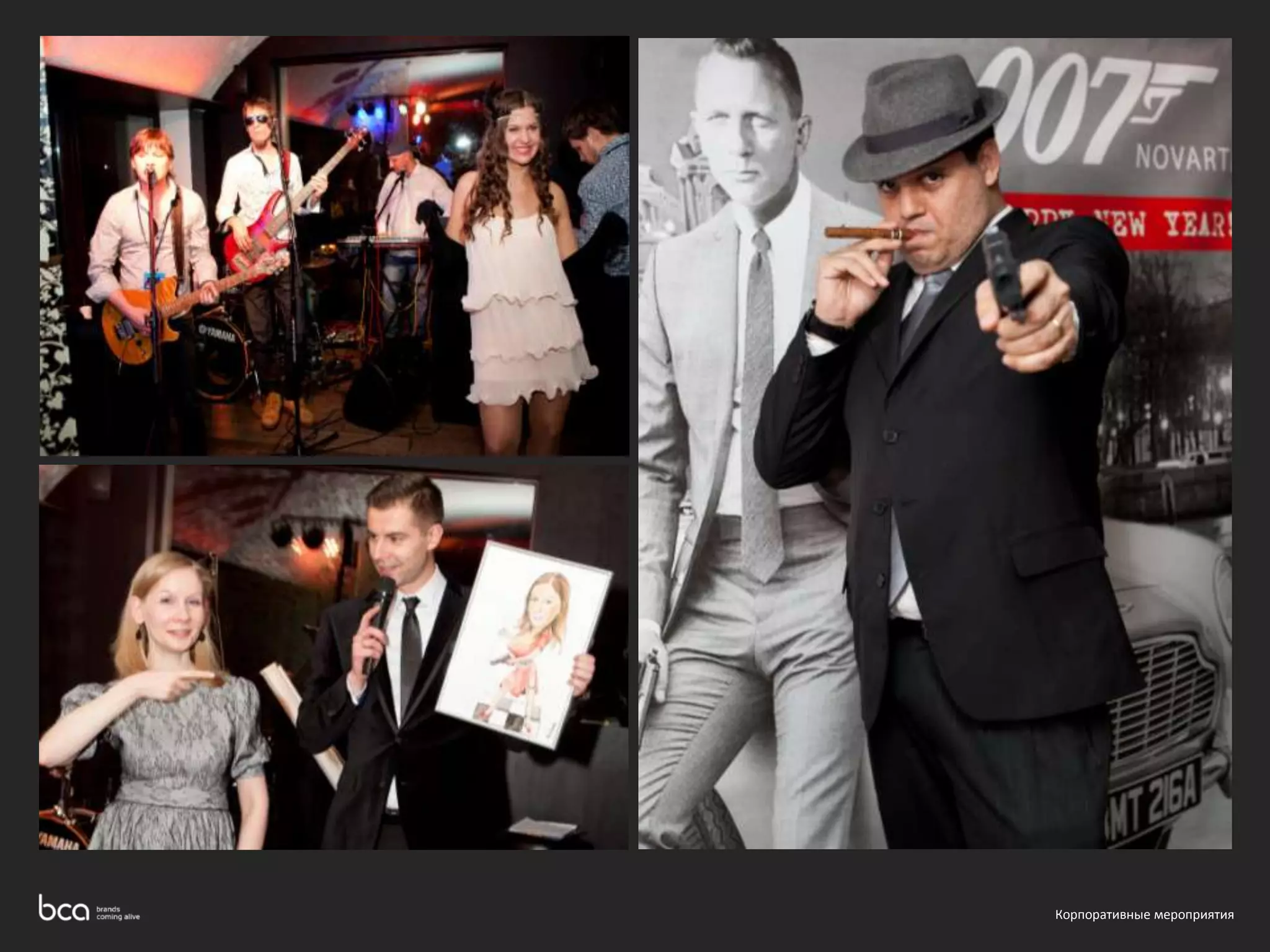 Корпоративные мероприятия 
 