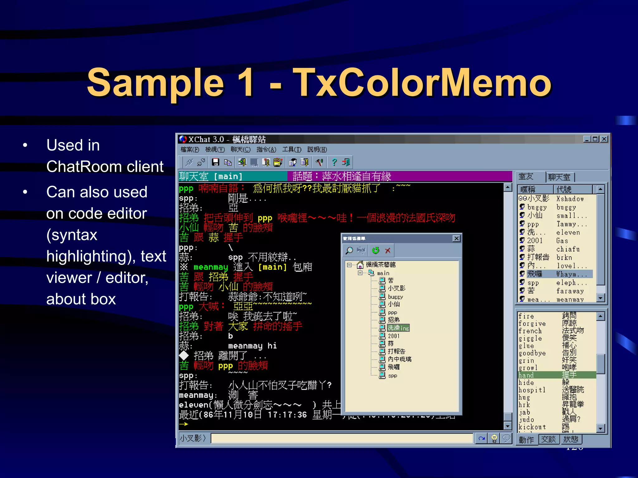 Sample 1 - TxColorMemo Used in ChatRoom client Can also used on code editor (syntax highlighting), text viewer / editor, about box 