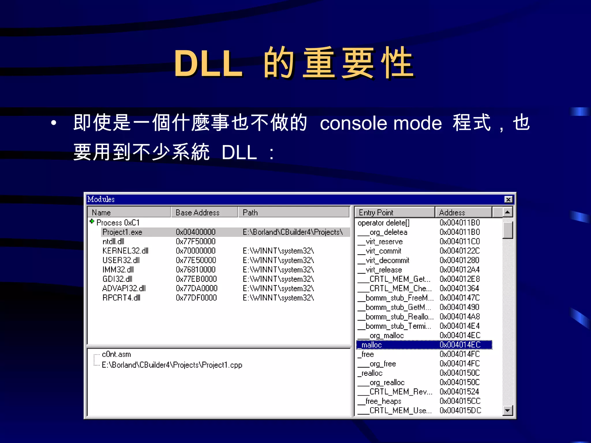 DLL  的重要性 即使是一個什麼事也不做的  console mode  程式，也要用到不少系統  DLL ： 