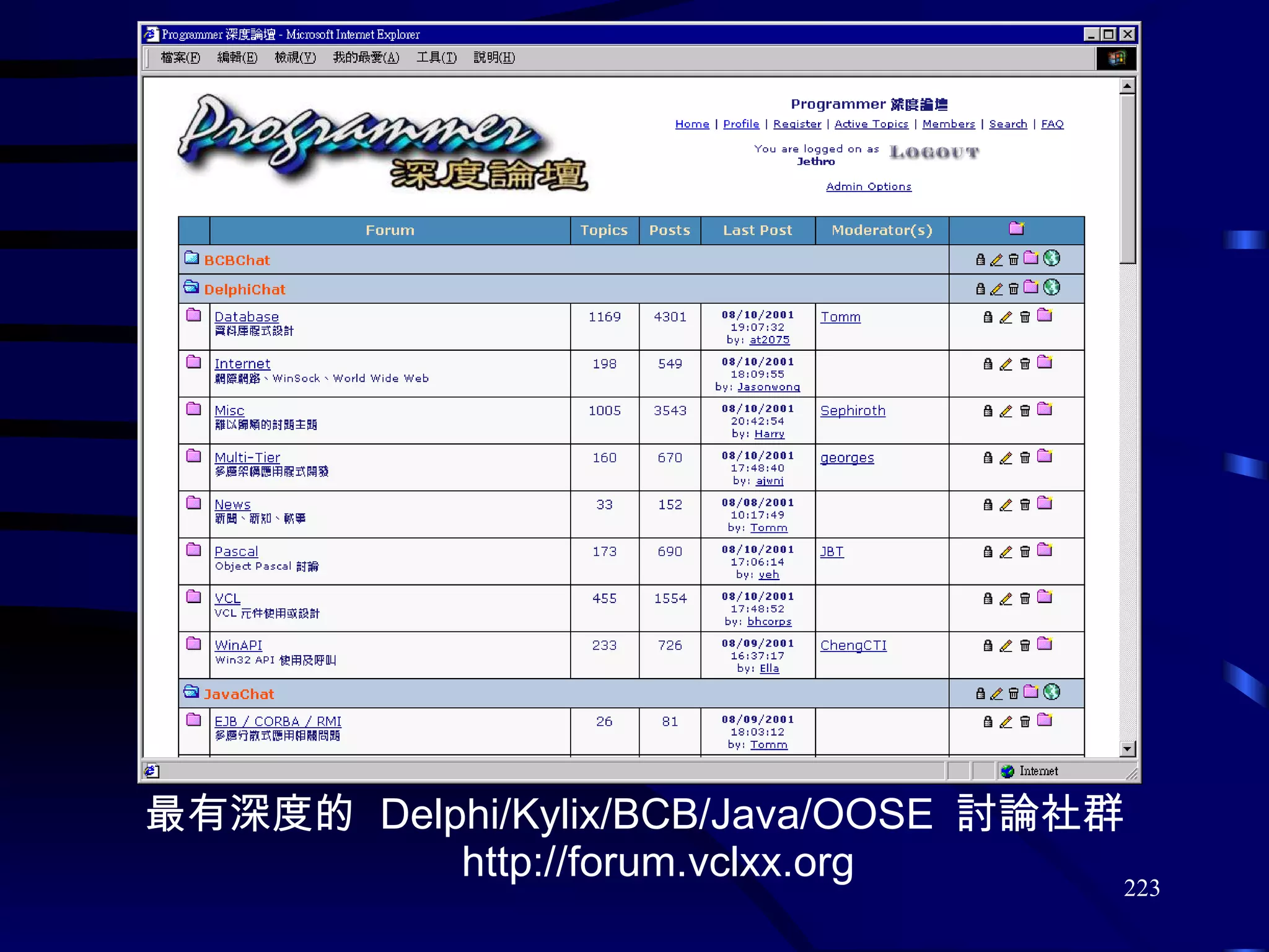 Delphi  深度論壇 最有深度的  Delphi/Kylix/BCB/Java/OOSE  討論社群 http://forum.vclxx.org 