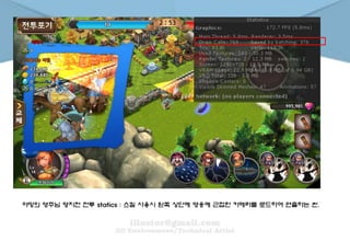 야망의 영주님 영지전 전투 statics : 스킬 사용시 왼쪽 상단에 영웅에 근접한 카메라를 로드하여 연출하는 씬.
 