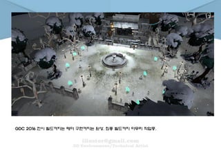 GDC 2016 전시 빌드까지는 테마 구현까지는 완성. 최종 빌드까지 마무리 작업중.
 