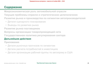 !"#$%&"'(#)*+,# -&(#"'&), – %#".'/ +& 9 +0/1"/ 2009 2., 19:00




50$#"6&+'#
7&8"0980+0-'4#.8&/ "0)* &%(0-01')*+0: 0("&.)'
;#8<='# >"01)#-, 0("&.)' ' .("&(#2'4#.80# ?#)#>0)&2&+'#
@&3%'('# ",+8& ' >"0'3%0$.(%& >0 .#2-#+(&- &%(0>"0'3%0$'(#)#:
 • :$#"'& +;$-"%-262 /'"-&%20"-&8
 • <(02,( /2 %"*0&#&. %(-)"
@&3%'('# ",+8& >0.(&%='80%
A0>"0., 0"2&+'3&?'' (0%&"0>"0%0$/=#: .#('
B0.<$&".(%#++&/ >0)'('8& "#2<)'"0%&+'/ .#8(0"&
C&)*+#:D'# $#:.(%'/
!"')06#+'/
 • :$#"'& %(-25-(= /%26-2*20 /2 +$6>$-#">
 • :$#"'& %"+5$#" /2#%$4-2+#$3 0 &-0$+#&;&8=
 • :$#"'& 2%6"-&*";&& %"425$3 6%7//( /2 "0#2/%2>7 0 ?@A



!"#$%&"'( %"425$3 6%7//( ) 10928 - 07Nov2009 v5.ppt                                                                   48
 