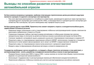 !"#$%&"'(#)*+,# -&(#"'&), – %#".'/ +& 9 +0/1"/ 2009 2., 19:00

A,%0$, >0 .>0.01&- "&3%'('/ 0(#4#.(%#++0:
&%(0-01')*+0: 0("&.)'

P& 1&3# &+&)'3& %03-06+,I .?#+&"'#%, +&'10)## 0(%#4&G='- .("&(#2'4#.8'- ?#)/- "0..':.80: '+$<.("''
/%)/G(./ .?#+&"'' (1) 8"<>+020 98.>0"(#"& ' (2) >&"(+#".(%&
   • C%& 75$#$ G")#2%20 %$"'&*7$>2+#& & /2#%$4-2+#& 0 &-0$+#&;&8=, %$)2>$-,7$#+8 ,0&6"#1+8 5$%$* /"%#-$%+#02 0
      +;$-"%&3 )%7/-262 M)+/2%#Z%" (,'8 +$6>$-#20 RA & RKA), & -$/2+%$,+#0$--2 0 +;$-"%&3 )%7/-262 M)+/2%#Z%" (,'8
      +$6>$-#20 LKA & "0#247+20), /%& 75$#$ -$24=2,&>(= >$% #"%&G-23 *"B&#( %(-)"

P& 1&3# <"080% $"<2'I .("&+ H@QM, !"&%'(#)*.(%0 .-06#( +&>"&%'(* 0("&.)* % 80+8<"#+(0.>0.01+0# "<.)0,
3&$#:.(%0%&% 6 0.+0%+,I ",4&20%:
   • J*>$-$-&$ /%"0&' '2)"'&*";&& 0 5"+#& +#&>7'&%20"-&8 6'24"'1-(= "0#2/%2&*02,&#$'$3 & /%2&*0. )2>/2-$-#20
      70$'&5&0"#1 ,24"0'$--7. +#2&>2+#1 0 I2++&&
   • T/%"0'$-&$ +2*,"-&$> 6'742)&= /"%#-$%+#0 >$F,7 %2++&3+)&>& & 6'24"'1-(>& &6%2)">& /%& -"'&5&&
      *"6%",&#$'1-(= >$%( /2 )2-#%2'. *" ,2'$3 &-2+#%"--(= &6%2)20 0 %2++&3+)2> "0#2/%2>$ (-$ 42'$$ 50%)
   • T+&'$-&$ #"%&G-23 & -$#"%&G-23 *"B&#( ,2>"E-$62 %(-)" ,'8 +#&>7'&%20"-&8 '2)"'&*";&& & +2*,"-&8 ?C
   • C%2,2'F >$%( /2 +#&>7'&%20"-&. /%$,'2F$-&8 0 24'"+#& 9JQKI, M)2'26&5$+)&= +#"-,"%#20 & +#"-,"%#20
      4$*2/"+-2+#& /7#$> /%8>262 G&-"-+&%20"-&8 5"+#& *"#%"# -" 9JQKI & /%$,2+#"0'$-&8 62+6"%"-#&3
   • C%2,2'F >$%( /2 +#&>7'&%20"-&. +/%2+" /7#$> %2*-&5-262 / ,&'$%+)262 )%$,"-&8
   • <-$,% >$%( /2 G2%+&%20"-&. 24-20'$-&8 "0#2/"%)" 0 +$6>$-#$ )2>>$%5$+)&= "/>

B0.<$&".(%< +#01I0$'-0 ."04+0 "&3"&10(&(* ' <(%#"$'(* 01=<G .("&(#2'G &%(0>"0-& ' >)&+ $#:.(%':, &
&%(0>"0'3%0$'(#)/- - +&4&(* "&3"&10(8< ' %+#$"#+'# 6'3+#.>0.01+,I >)&+0% >0 "#.("<8(<"'3&?''
   • C%20$%)" 4&*-$+-/'"-20 0+$= OEM & 6'"0-(= OES, + ;$'1. "-"'&*" &= +22#0$#+#0&8 24B$>7 +#%"#$6&5$+)2>7
     0&,$-&. & &= ,2'62+%25-23 F&*-$+/2+24-2+#&
   • Q%6"-&*";&8 / /2,,$%F)" >$% /2 %$+#%7)#7%&*";&& &6%2)20 ,'8 24$+/$5$-&8 )2-)7%$-#2+/2+24-2+#&
   • C%&0'$5$-&$ &*4%"--(= 6'24"'1-(= &6%2)20 ,'8 75"+#&8 0 %$+#%7)#7%&%20"--(= %2++&3+)&= )2>/"-&8=

!"#$%&"'( %"425$3 6%7//( ) 10928 - 07Nov2009 v5.ppt                                                                   49
 