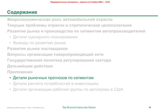 !"#$%&"'(#)*+,# -&(#"'&), – %#".'/ +& 9 +0/1"/ 2009 2., 19:00




50$#"6&+'#
7&8"0980+0-'4#.8&/ "0)* &%(0-01')*+0: 0("&.)'
;#8<='# >"01)#-, 0("&.)' ' .("&(#2'4#.80# ?#)#>0)&2&+'#
@&3%'('# ",+8& ' >"0'3%0$.(%& >0 .#2-#+(&- &%(0>"0'3%0$'(#)#:
 • :$#"'& +;$-"%-262 /'"-&%20"-&8
 • <(02,( /2 %"*0&#&. %(-)"
@&3%'('# ",+8& >0.(&%='80%
A0>"0., 0"2&+'3&?'' (0%&"0>"0%0$/=#: .#('
B0.<$&".(%#++&/ >0)'('8& "#2<)'"0%&+'/ .#8(0"&
C&)*+#:D'# $#:.(%'/
!"')06#+'/
 • :$#"'& %(-25-(= /%26-2*20 /2 +$6>$-#">
 • :$#"'& %"+5$#" /2#%$4-2+#$3 0 &-0$+#&;&8=
 • :$#"'& 2%6"-&*";&& %"425$3 6%7//( /2 "0#2/%2>7 0 ?@A



!"#$%&"'( %"425$3 6%7//( ) 10928 - 07Nov2009 v5.ppt                                                                   55
 