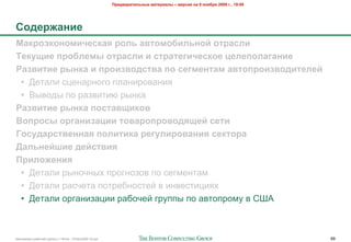 !"#$%&"'(#)*+,# -&(#"'&), – %#".'/ +& 9 +0/1"/ 2009 2., 19:00




50$#"6&+'#
7&8"0980+0-'4#.8&/ "0)* &%(0-01')*+0: 0("&.)'
;#8<='# >"01)#-, 0("&.)' ' .("&(#2'4#.80# ?#)#>0)&2&+'#
@&3%'('# ",+8& ' >"0'3%0$.(%& >0 .#2-#+(&- &%(0>"0'3%0$'(#)#:
 • :$#"'& +;$-"%-262 /'"-&%20"-&8
 • <(02,( /2 %"*0&#&. %(-)"
@&3%'('# ",+8& >0.(&%='80%
A0>"0., 0"2&+'3&?'' (0%&"0>"0%0$/=#: .#('
B0.<$&".(%#++&/ >0)'('8& "#2<)'"0%&+'/ .#8(0"&
C&)*+#:D'# $#:.(%'/
!"')06#+'/
 • :$#"'& %(-25-(= /%26-2*20 /2 +$6>$-#">
 • :$#"'& %"+5$#" /2#%$4-2+#$3 0 &-0$+#&;&8=
 • :$#"'& 2%6"-&*";&& %"425$3 6%7//( /2 "0#2/%2>7 0 ?@A



!"#$%&"'( %"425$3 6%7//( ) 10928 - 07Nov2009 v5.ppt                                                                   69
 