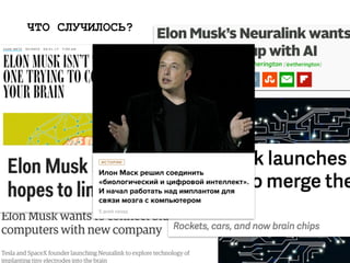 ЧТО СЛУЧИЛОСЬ?
 