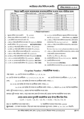 ক্যারযয়ায এইড রফর঳এ঳ কক্ার িং 
‡nW Awdmt dvg©‡MU, XvKv| †dvbt 01731 670377, bxj‡ÿZ kvLvt 01792510208 c„ôv # 5 
গরনত করক্ াযঃ ০১ ঑ ০২ 
রনত য ফক্সটি কখয়ার ক্যতফন/ভতন যাখতফন/কভৌররক্ ঳িংখযায ঳াতথ ঩রযর ত ঴তফন 
cÖwZ `kK 
‡gŠwjK msL¨vi msL¨v 
†Kvb msL¨v ev msL¨v¸‡jv 
gšÍe¨ 
1 n‡Z 10 ch©šÍ 
4 wU 
2, 3, 5, 7 
1 n‡Z 10 ch©šÍ = 4 wU 
11 n‡Z 20 ch©šÍ 
4 wU 
11, 13, 17, 19 
1 n‡Z 20 ch©šÍ = 8 wU 
21 n‡Z 30 ch©šÍ 
2 wU 
23, 29 
1 n‡Z 30 ch©šÍ = 10 wU 
31 n‡Z 40 ch©šÍ 
2 wU 
31, 37 
1 n‡Z 40 ch©šÍ = 12 wU 
41 n‡Z 50 ch©šÍ 
3 wU 
41, 43, 47 
1 n‡Z 50 ch©šÍ = 15 wU 
51 n‡Z 60 ch©šÍ 
2 wU 
53, 59 
1 n‡Z 60 ch©šÍ = 17 wU 
61 n‡Z 70 ch©šÍ 
2 wU 
61, 67 
1 n‡Z 70 ch©šÍ = 19 wU 
71 n‡Z 80 ch©šÍ 
3 wU 
71, 73, 79 
1 n‡Z 80 ch©šÍ = 22 wU 
81 n‡Z 90 ch©šÍ 
2 wU 
83, 89 
1 n‡Z 90 ch©šÍ = 24 wU 
91 n‡Z 100 ch©šÍ 
1 wU 
97 
1 n‡Z 100 ch©šÍ = 25 wU 
t রনতজতক্ মা াই ক্রুন t 
1. ক্ষ্ুদ্রতভ কভৌনরক ঳ংখ্যা ককানটি ? উঃ ১/২/৩/৫ 
2. একভাে কজাড় কভৌনরক ঳ংখ্যা ককানটি ? উঃ ০/২/৪/৬ 
3. ১-কক কভৌনরক ঳ংখ্যা ফরা ঴য় না ককন ? উঃ 
4. ১ ঴লত ৩০ ঩মগন্ত কতটি কভৌনরক ঳ংখ্যা অলে ? উঃ ৮/৯/১০/১১ PCS’13 
5. ককানটি কভৌনরক ? উঃ ৯১/৮৭/৬৩/৫৯ BCS’10/PCS’2013 
6. ৬৫ ঴লত ৯৫ ঩মগন্ত কতটি কভৌনরক ঳ংখ্যা অলে ? উঃ ৬/৭/৮/৯ 
7. ২৫ কথলক ৬৫ ঩মগন্ত কতটি কভৌনরক ঳ংখ্যা যলয়লে? উঃ ৬/৭/৮/৯ 
8. ১ ঴লত ১০ ঩মগন্ত কভৌনরক ঳ংখ্যায ঳ভনি কত? উঃ ১৬/১৭/১৮/ ১৯ 
9. ১ ঴লত ৩০ ঩মগন্ত কভৌনরক ঳ংখ্যা কতটি ? উঃ ১১/৮/১০/৯ 
10. ৪৩ ঴লত ৬০঩মগন্ত কতটি কভৌনরক ঳ংখ্যা অলে ? উঃ ৫/৩/৭/৪ BCS’26 
11. ২ এফং ৩২ এয ভলধয কতটি কভৌনরক ? উঃ ১১/৯/৮/১০ BCS’24 
12. ১২ এফং ৩২ এয ভলধয কতটি কভৌনরক ? উঃ ১১/৯/৮/১০ BJS’2011 
13. ২২ এফং ৭২ এয ভলধয কতটি কভৌনরক ? উঃ ১১/৯/৮/১০ PSC’2006 
14. ৬০ ঑ ৮০ এয ভধযফতী ফৃ঴ত্তভ ঑ ক্ষ্ুদ্রতভ কভৌনরক ঳ংখ্যায ঄ন্তয কত? উঃ ৮/১২/১৮/১৪০ K‡jR-wbeÜb-2011, BCS’27 
15. ১০ ঴লত ৬০ ঩মগন্ত কম ঳কর কভৌনরক ঳ংখ্যায ক঱লল ৯ অলে তালদয কমাগপর কত ? উঃ ১৪৬ / ৯৯ / ১০৫ / ১০৭ BCS’29 
16. ১ ঴লত ১০০ ঩মগন্ত কম ঳কর কভৌনরক ঳ংখ্যায ক঱লল ৯ অলে তালদয কমাগপর কত ? 
উঃ ২৭৩ / ২৭৫ / ২৮০ / ২৮৩ [৫টি যলয়লে মালদয ঳ভনিয ক঱লল ৫ থাকলফ] 
17. ১ ঴লত ১০০ ঩মগন্ত কম ঳কর কভৌনরক ঳ংখ্যায ক঱লল ১ ঄থফা ৩ ঄থফা ৭ অলে কতটি ঑ তালদয কমাগপর কত ? 
উঃ ৫টি ঑ ২১৫, ৭টি ঑ ২৯১, ৭টি ঑ ৩৫৯ 
18. ককানটি কভৌনরক ঳ংখ্যা ? উঃ ৯১ / ৮৭ / ৬৩ / ৫৯ BCS’30 
19. ককানটি কভৌনরক ঳ংখ্যা নয়? উঃ২৬৩/২৩৩/২৫৩/২৪১PCS’2011 
20. ককানটি কভৌনরক ঳ংখ্যা নয়? উঃ২২১/২২৩/২২৭/২২৯ PCS’2004 
Co-prime Number : ঳঴তভৌররক্ ঳িংখযা t 
রক্ষ্য করুন : ১৬ এয উৎ঩াদক ফা গুণনীয়ক = ১, ২, ৪, ৮, ১৬ 
৩০ এয উৎ঩াদক ফা গুণনীয়ক = ১, ২, ৩, ৫, ৬, ১০, ১৫, ৩০ ৩৫ এয উৎ঩াদক ফা গুণনীয়ক = ১, ৫, ৭, ৩৫ 
এখ্ন, ১৬ ঑ ৩০ এয ঳লফগাচ্চ উৎ঩াদক ফা গুণনীয়ক ঄থগাৎ গ঳াগু = ২ 
৩০ ঑ ৩৫ এয ঳লফগাচ্চ উৎ঩াদক ফা গুণনীয়ক ঄থগাৎ গ঳াগু = ৫ 
১৬ ঑ ৩৫ এয ঳লফগাচ্চ উৎ঩াদক ফা গুণনীয়ক ঄থগাৎ গ঳াগু = ১, ঄তএফ ১৬ ঑ ৩৫ ঩যস্পয ঳঴লভৌনরক। 
঄থগাৎ দুটি ঳ংখ্যায গ.঳া.গু ১, তালদয ঩যস্পয ঳঴লভৌনরক ঳ংখ্যা ফলর। 
অফায঑ দুটি ঳ংখ্যায ভলধয ১ োড়া অয ঄নয ককান উৎ঩াদক কনআ, তালদয ঩যস্পয ঳঴লভৌনরক ঳ংখ্যা ফলর। 
এফায কক্ান কক্ান মুগরটি ঳঴তভৌররক্ তায উ঩য টিক্ র হ্ন রদন: 
১৬,৩২ / ১৬,২৫ / ১৫, ২৫ / ১৫, ৩৬ / ১৮,৪৯ / ৩৯, ৯১ / ২৮, ২৫ 
প্রশ্নঃ ক. ঳঴লভৌনরক ঳ংখ্যা কালক ফলর ? খ্. ঳঴লভৌনরক ঳ংখ্যায গ঳াগু কত? 0/1/2/3/ 
মুগ্ন ঳িংখযা : কম ঳কর ঳ংখ্যালক ২ নদলয় বাগ কযা মায় তালদযলক মুগ্ন ঳ংখ্যা। কমভনঃ ৬, ১০, ১৮, ১০২ আতযানদ।  