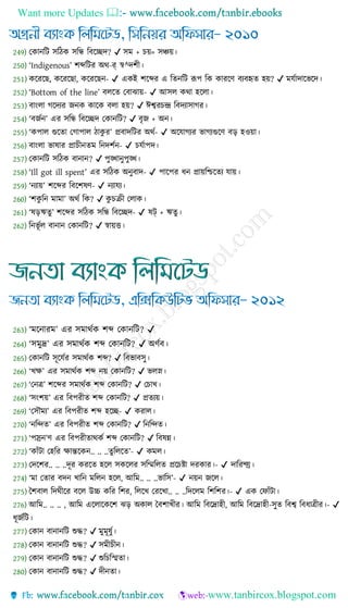 Bcs and bank bangla question bank ebook