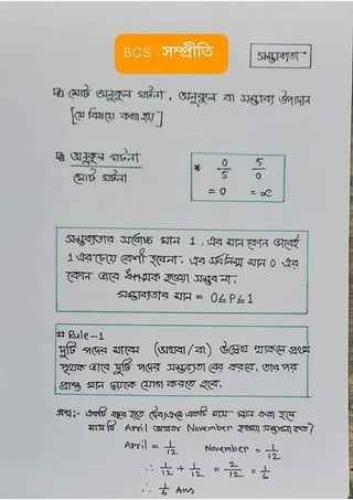 Bcs math handnote [www.onlinebcs.com] | PDF