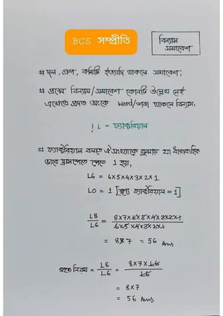 Bcs math handnote [www.onlinebcs.com] | PDF