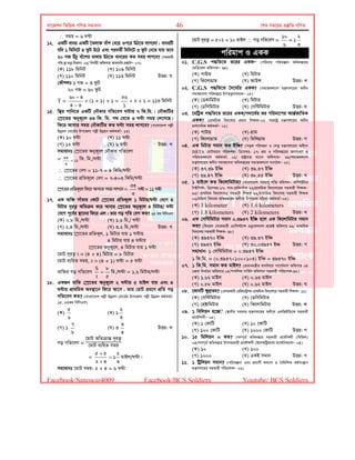 Bcs primary math suggetion[www.onlinebcs.com] | PDF