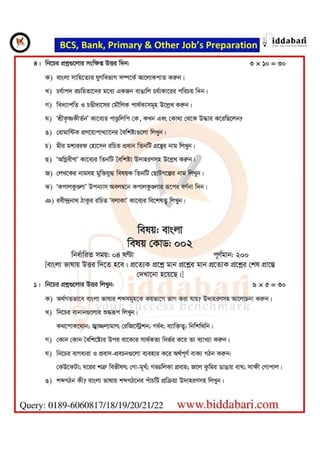 Bcs Written Bangla 31th To 44th Pdf