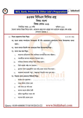 Bcs Written Bangla 31th To 44th Pdf
