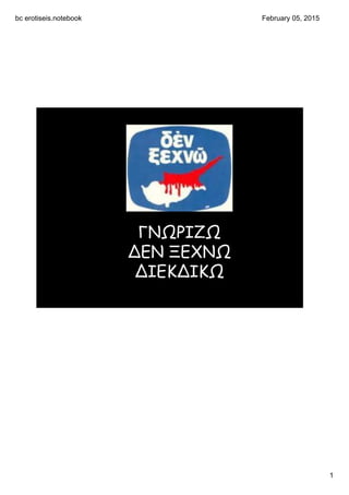 bc erotiseis.notebook
1
February 05, 2015